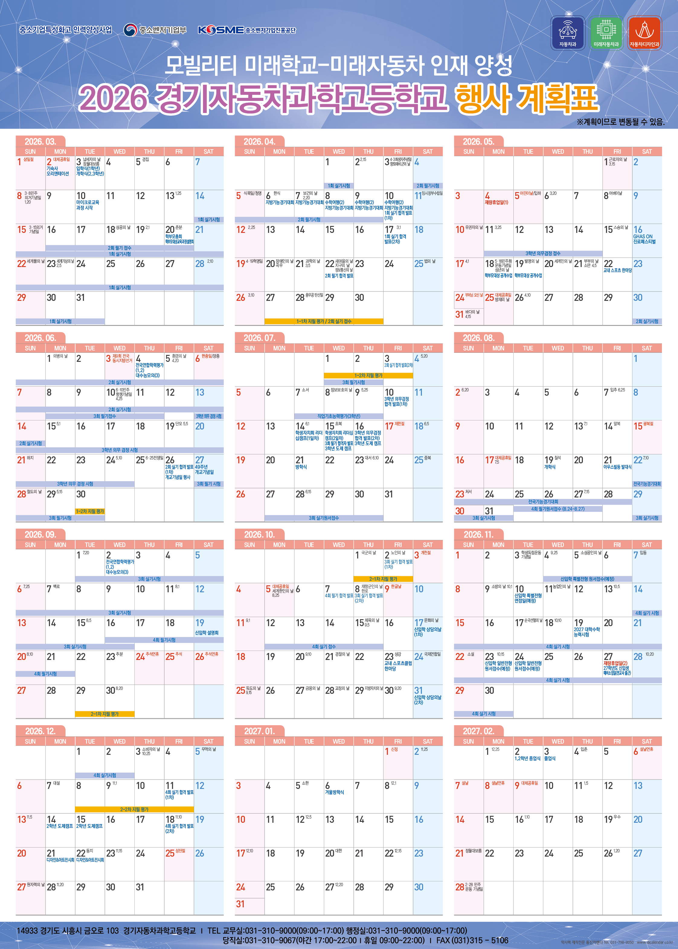 2026 경기자동차과학고 [한장] [300x420] 시안확인용07