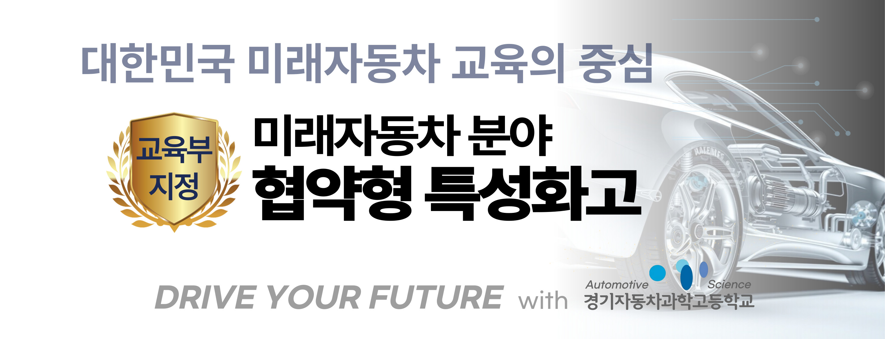 협약형 특성화고란?