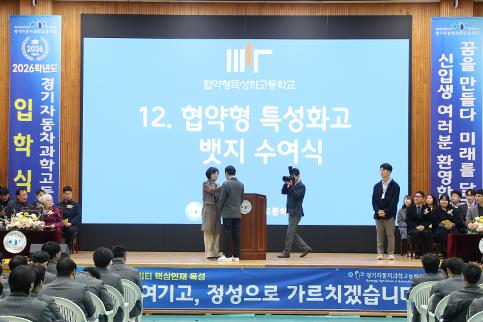 협약형 특성화고 배지 수여식