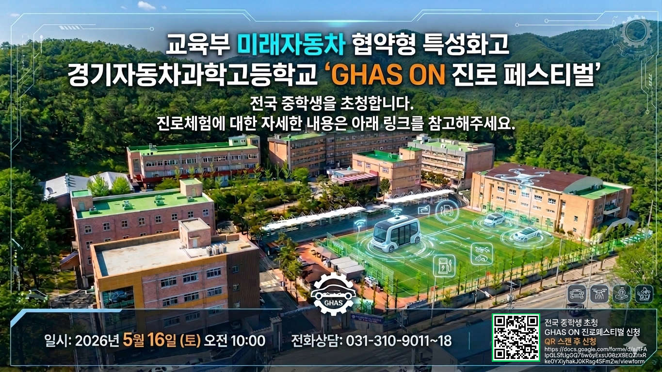 5/16(토) 오전 10시 GHAS ON 진로 페스티벌 신청