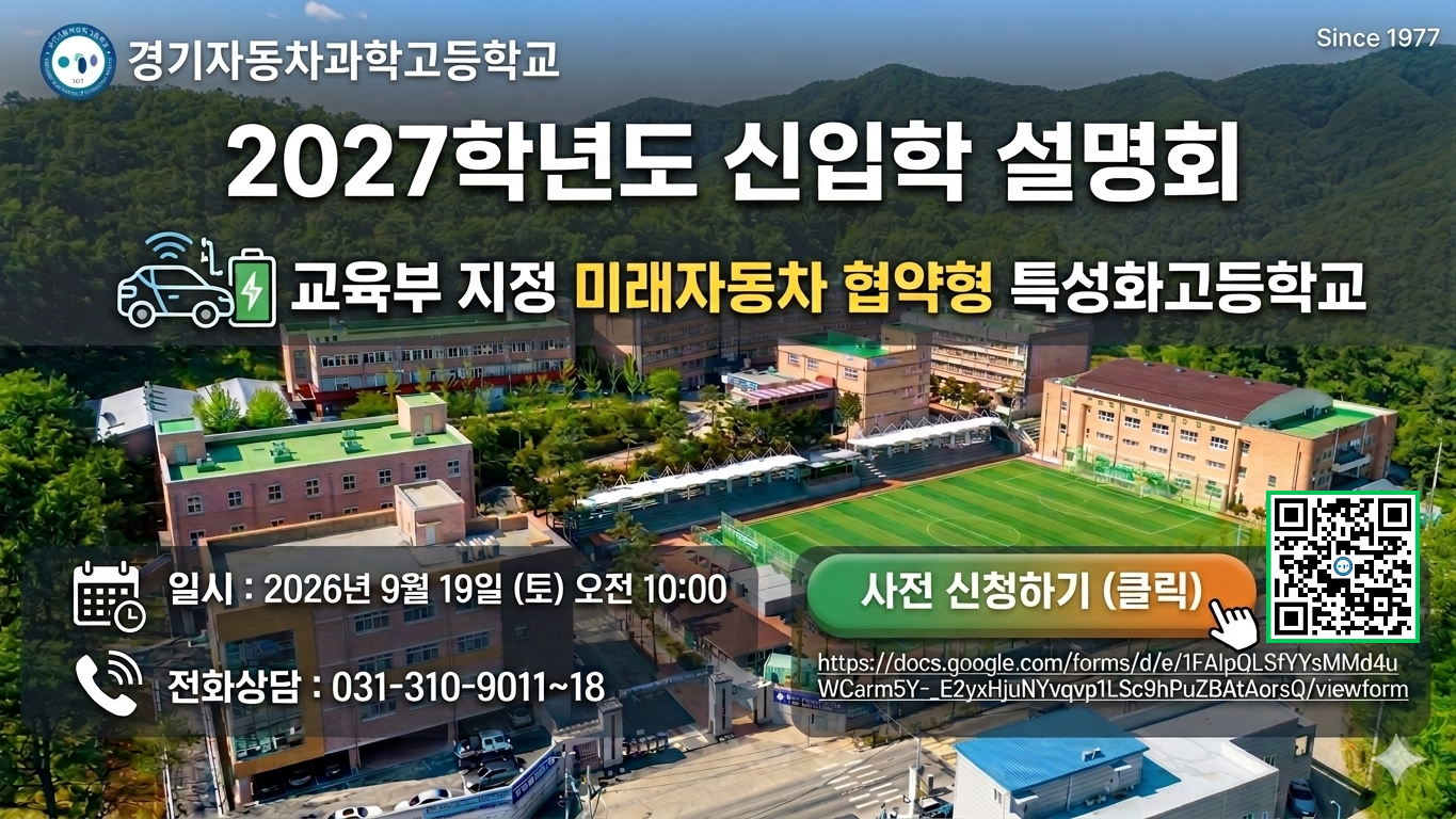 2027학년도 신입학설명회 사전신청