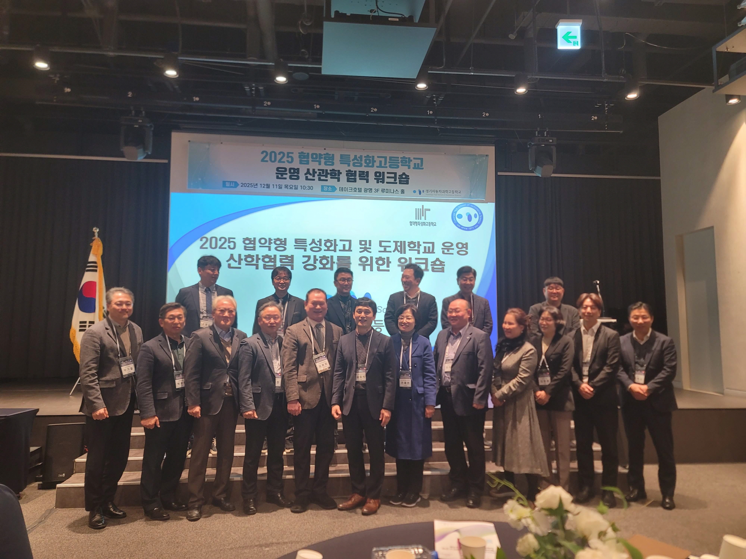 2025 협약형특성화고 산학협력 워크숍